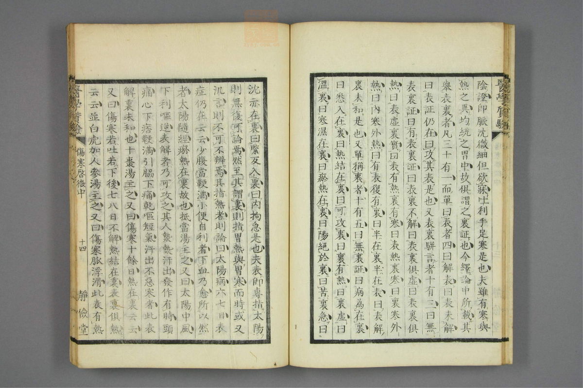 伤寒启微(第69页)