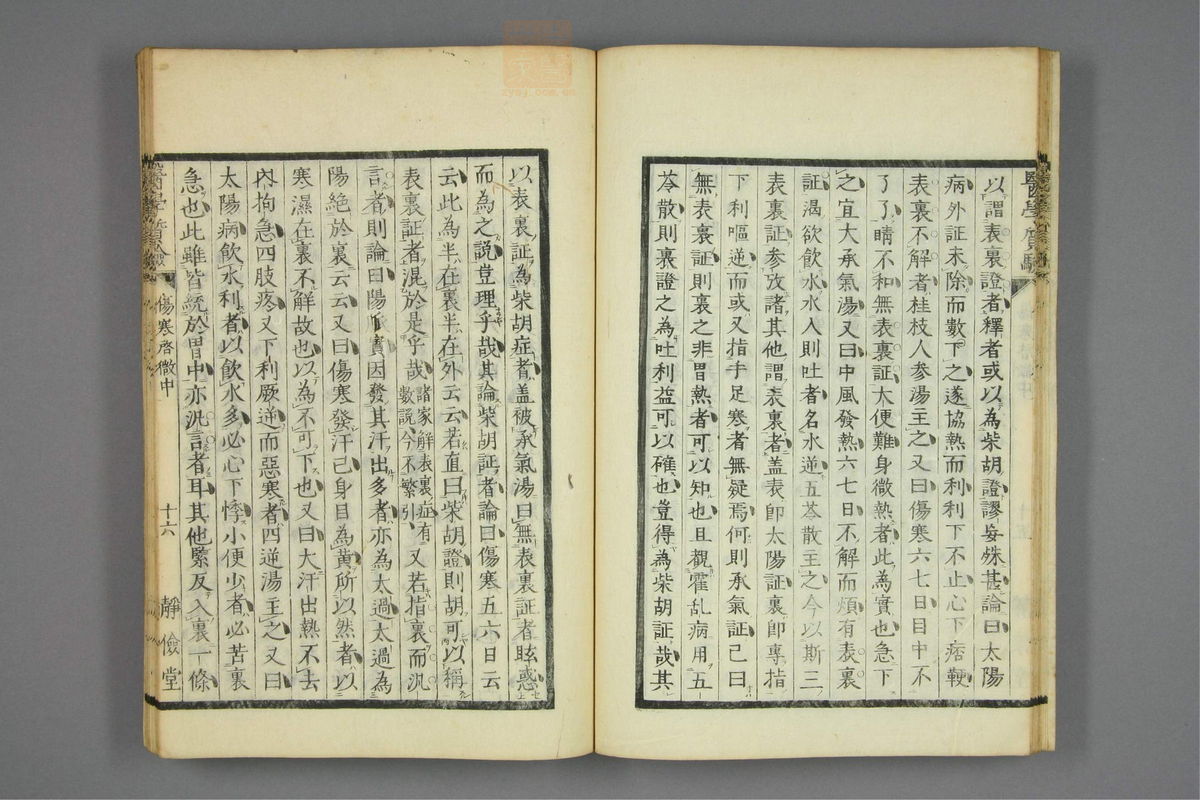 伤寒启微(第71页)