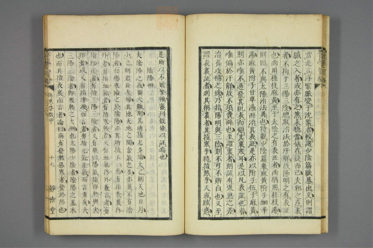 伤寒启微(第72页)