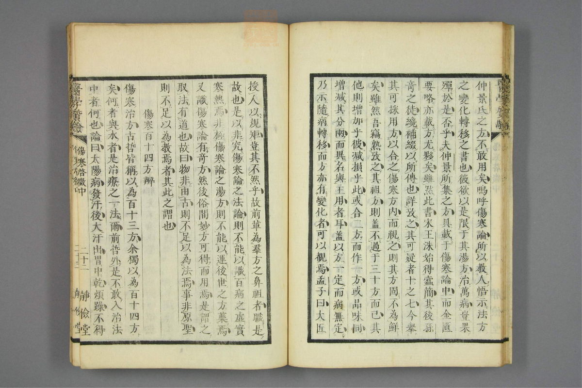 伤寒启微(第77页)