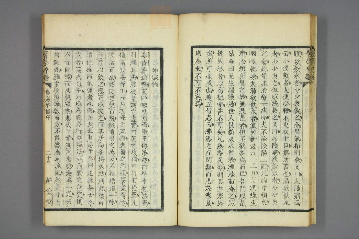 伤寒启微(第78页)