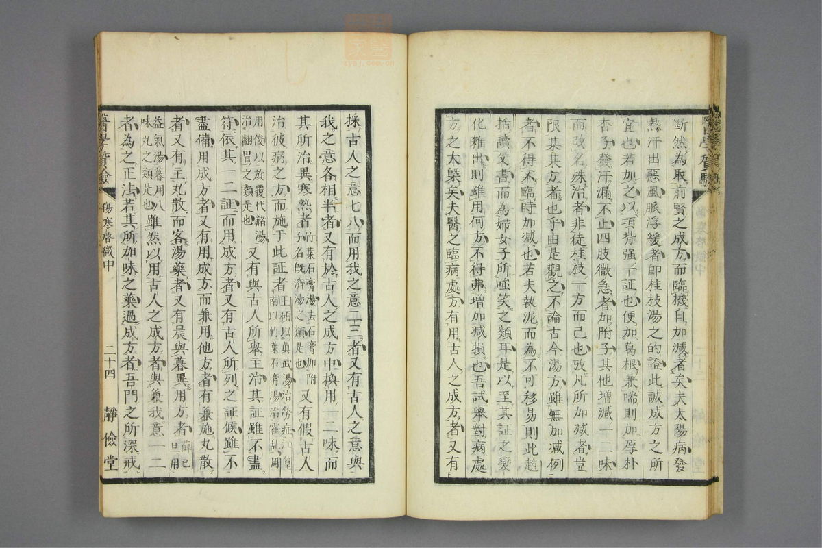 伤寒启微(第79页)