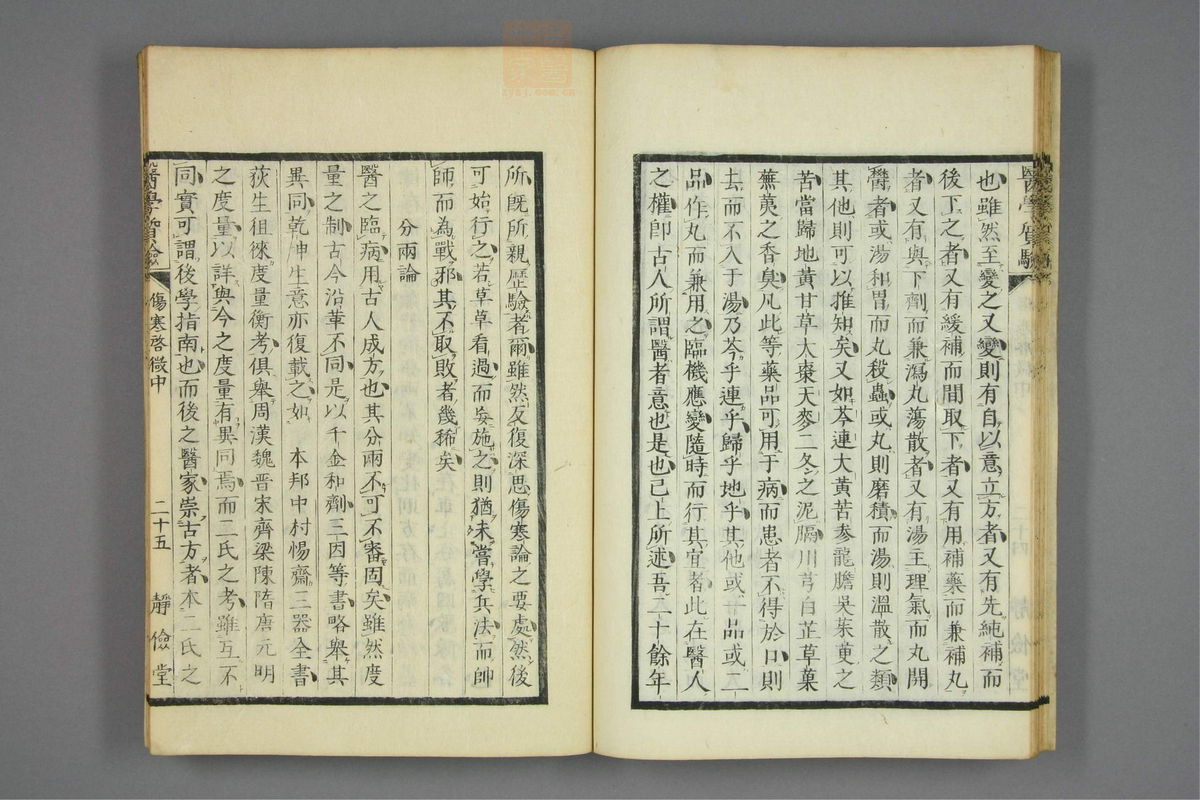 伤寒启微(第80页)