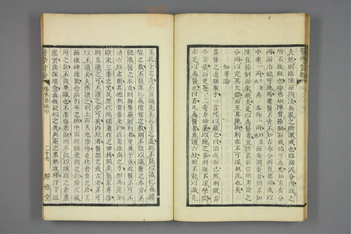伤寒启微(第82页)