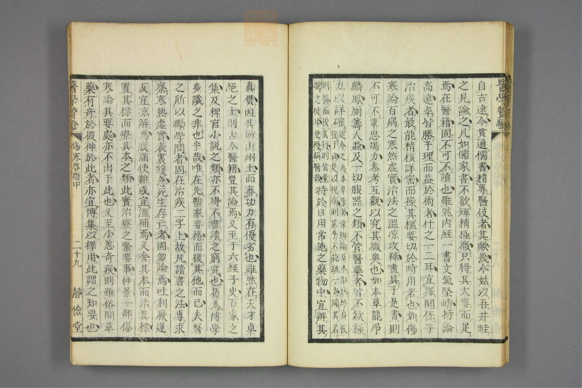 伤寒启微(第84页)