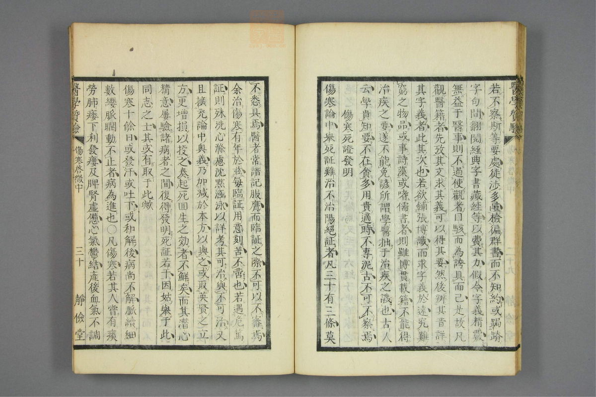 伤寒启微(第85页)