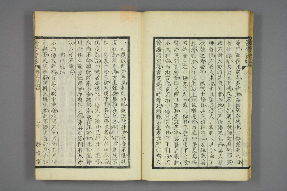 伤寒启微(第86页)