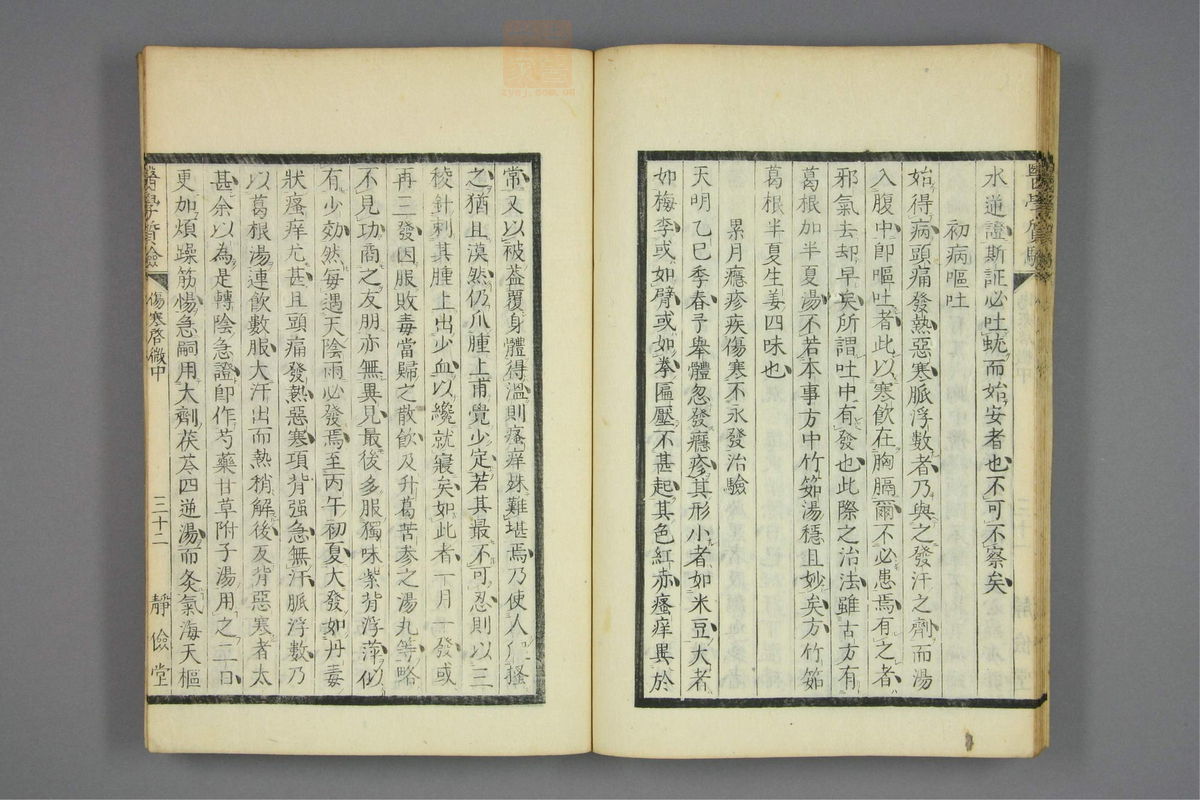 伤寒启微(第87页)
