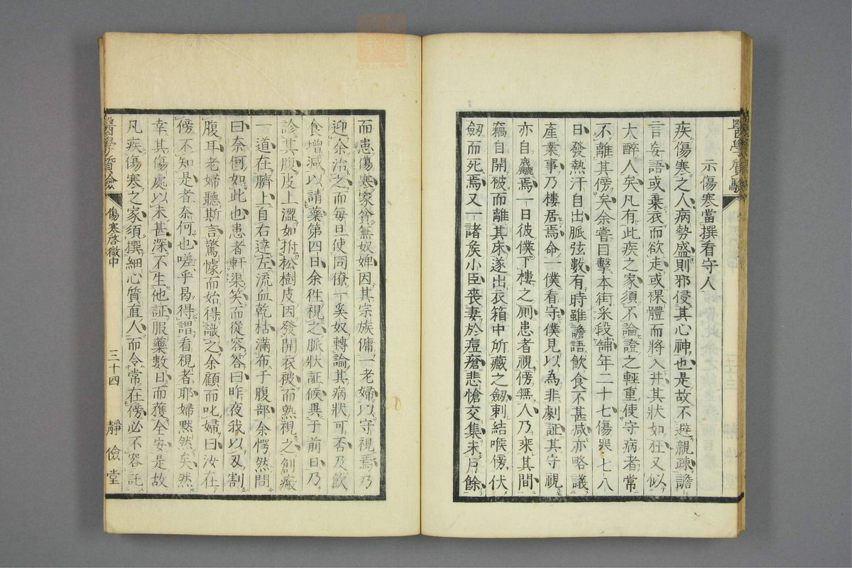 伤寒启微(第89页)