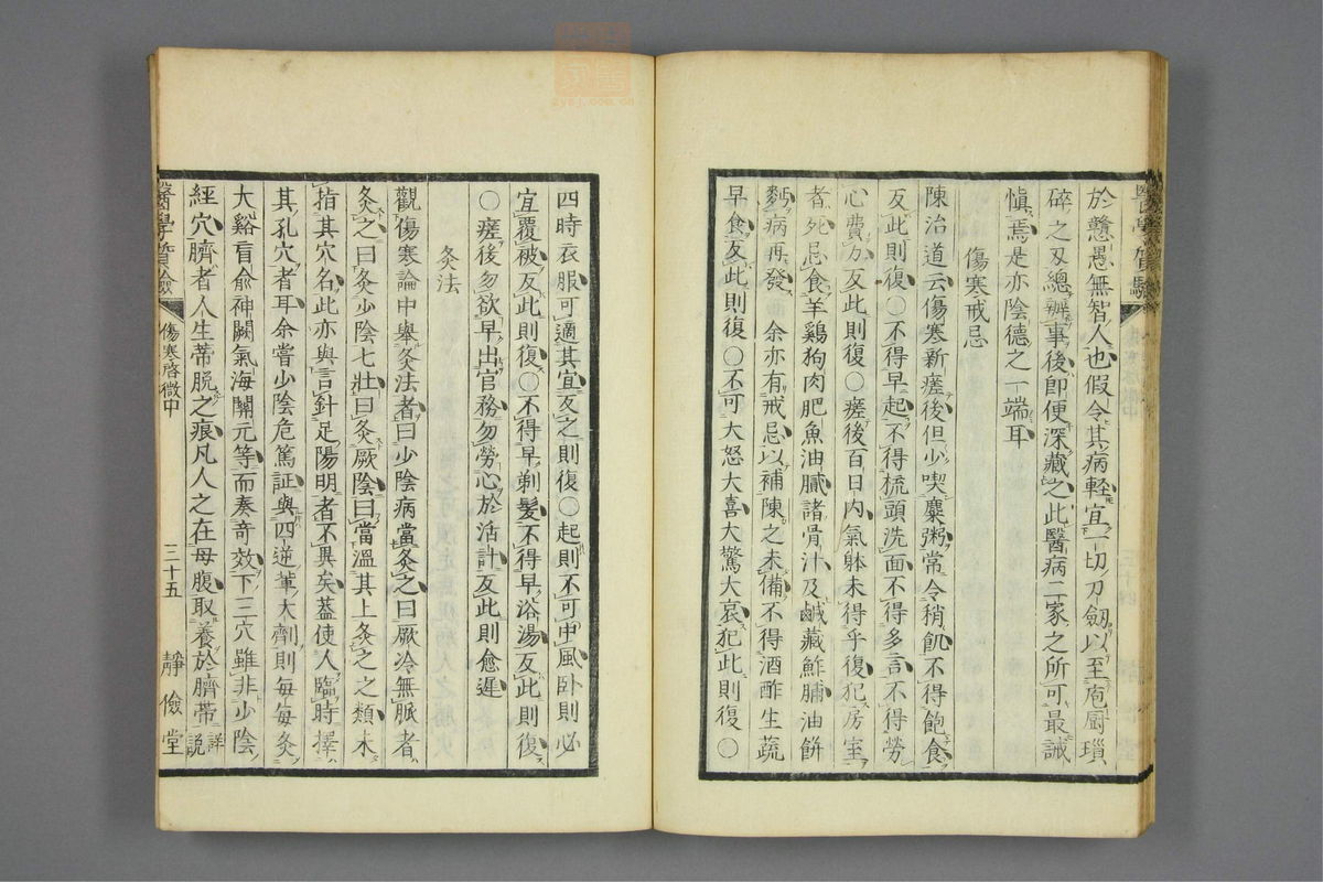 伤寒启微(第90页)
