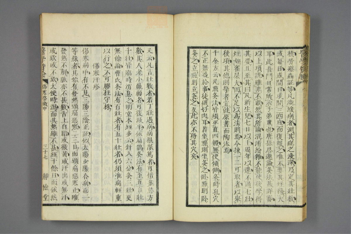 伤寒启微(第92页)