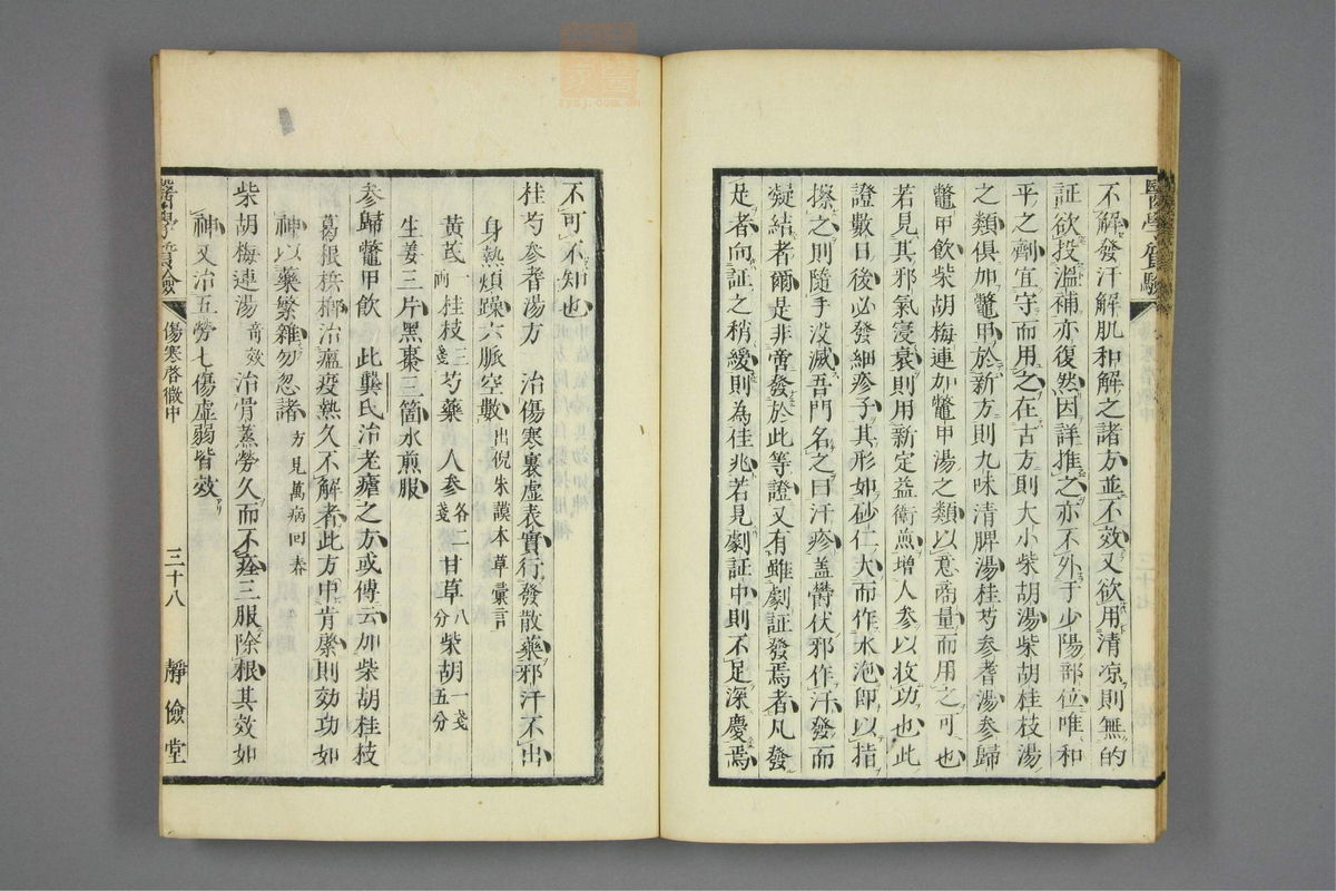 伤寒启微(第93页)