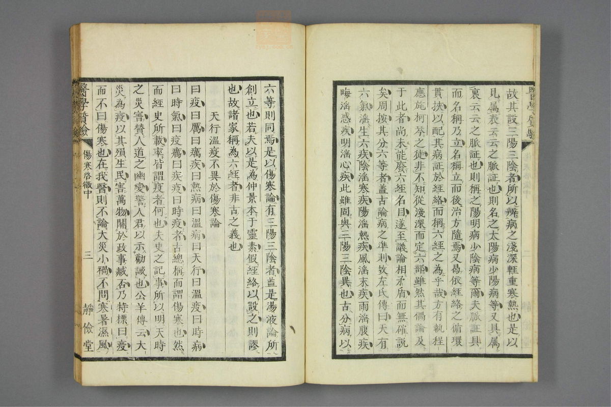 伤寒启微(第58页)
