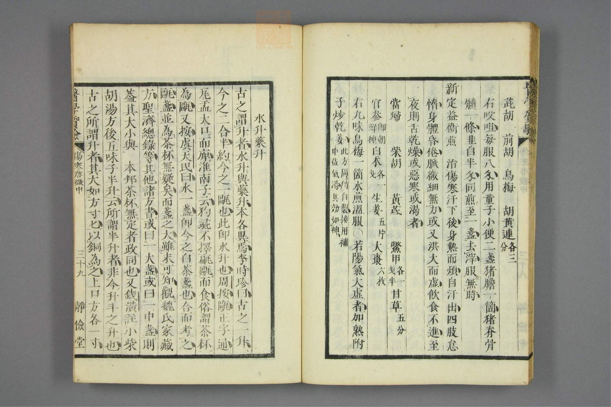 伤寒启微(第94页)