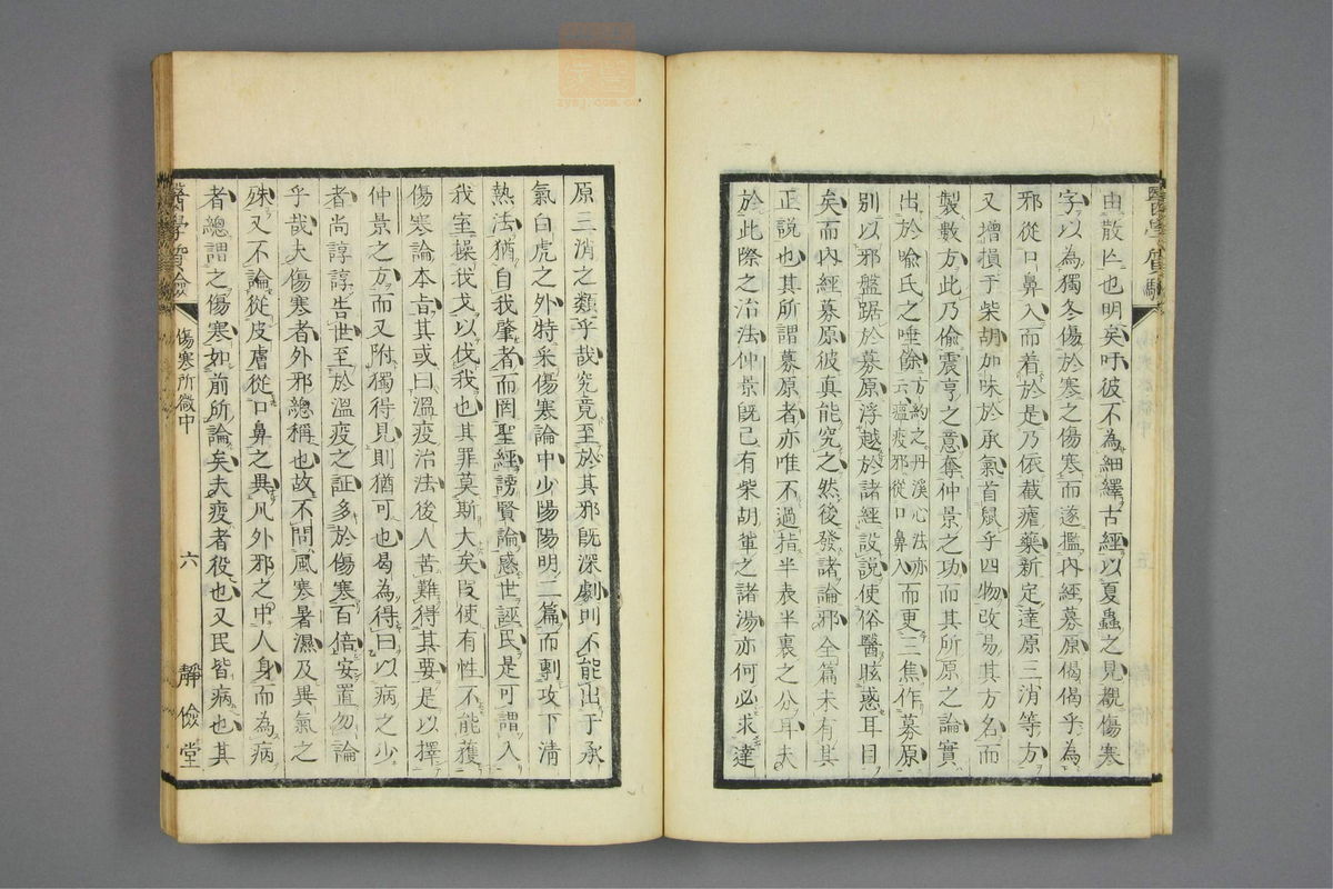 伤寒启微(第61页)