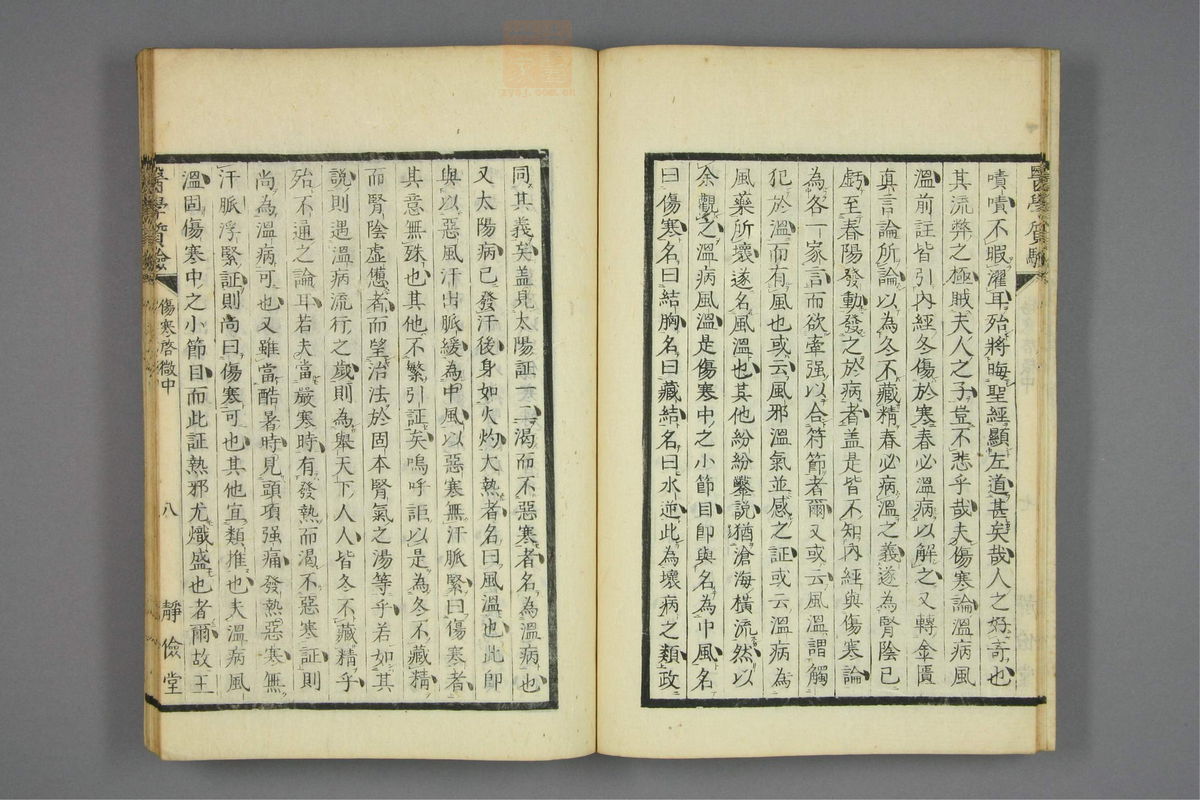 伤寒启微(第63页)