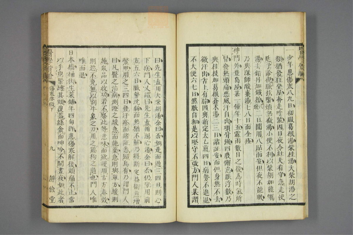 伤寒启微(第108页)