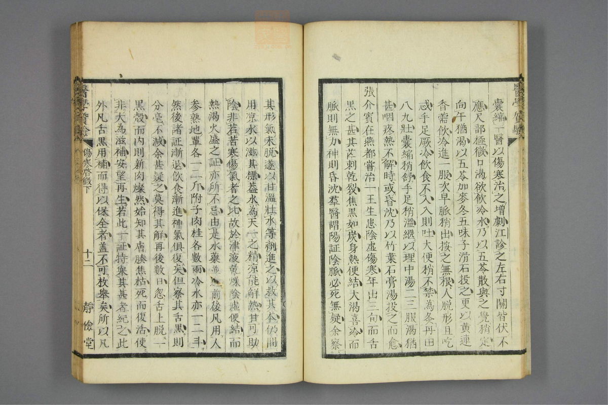伤寒启微(第111页)