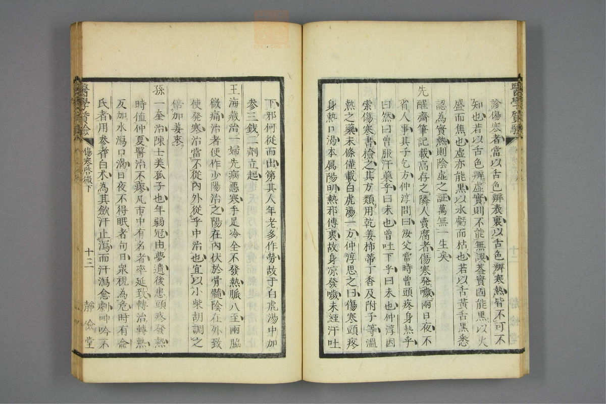 伤寒启微(第112页)