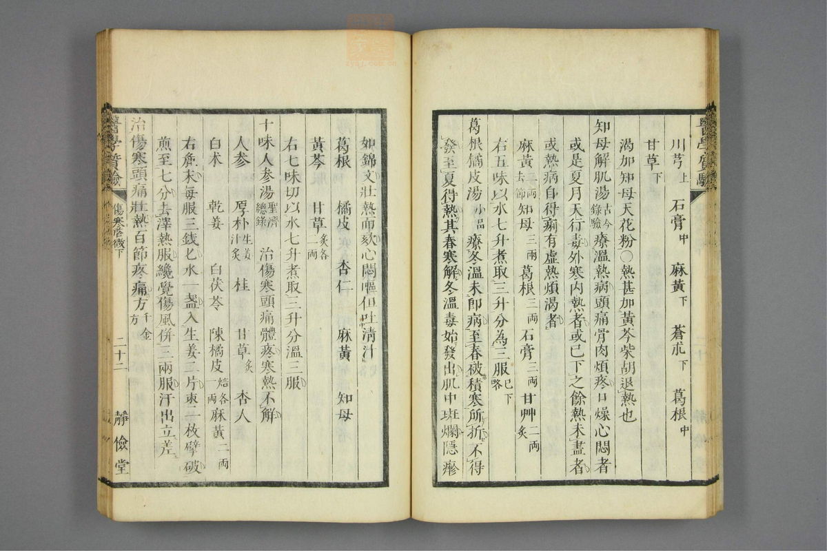 伤寒启微(第121页)