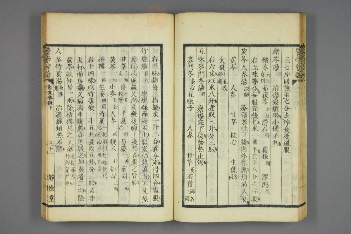 伤寒启微(第130页)