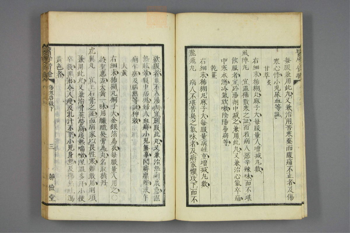伤寒启微(第102页)