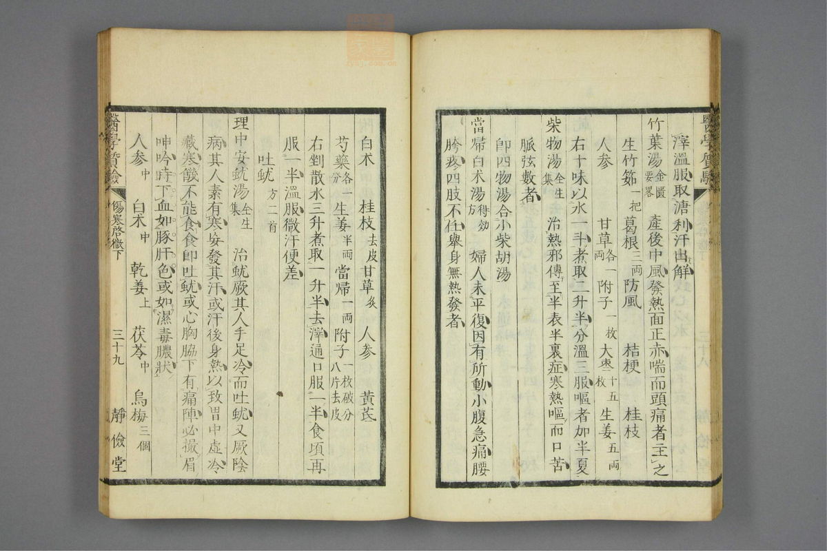 伤寒启微(第138页)
