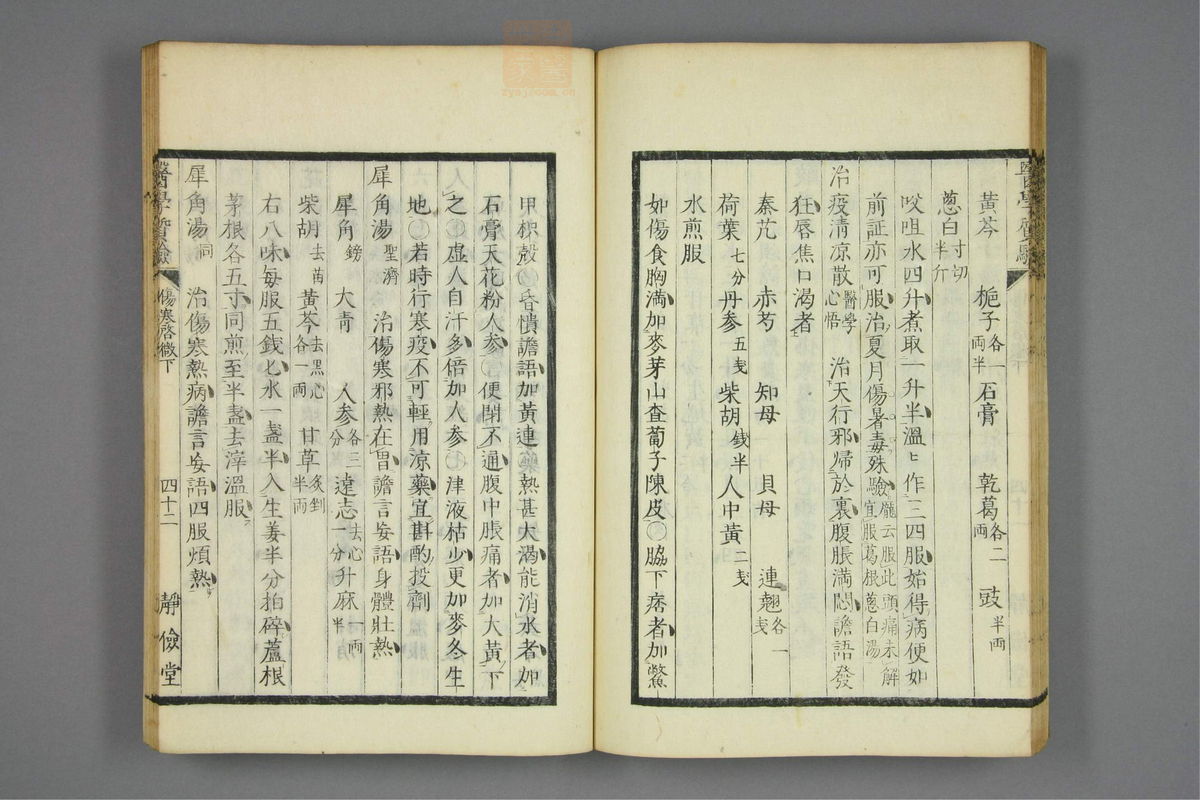 伤寒启微(第141页)