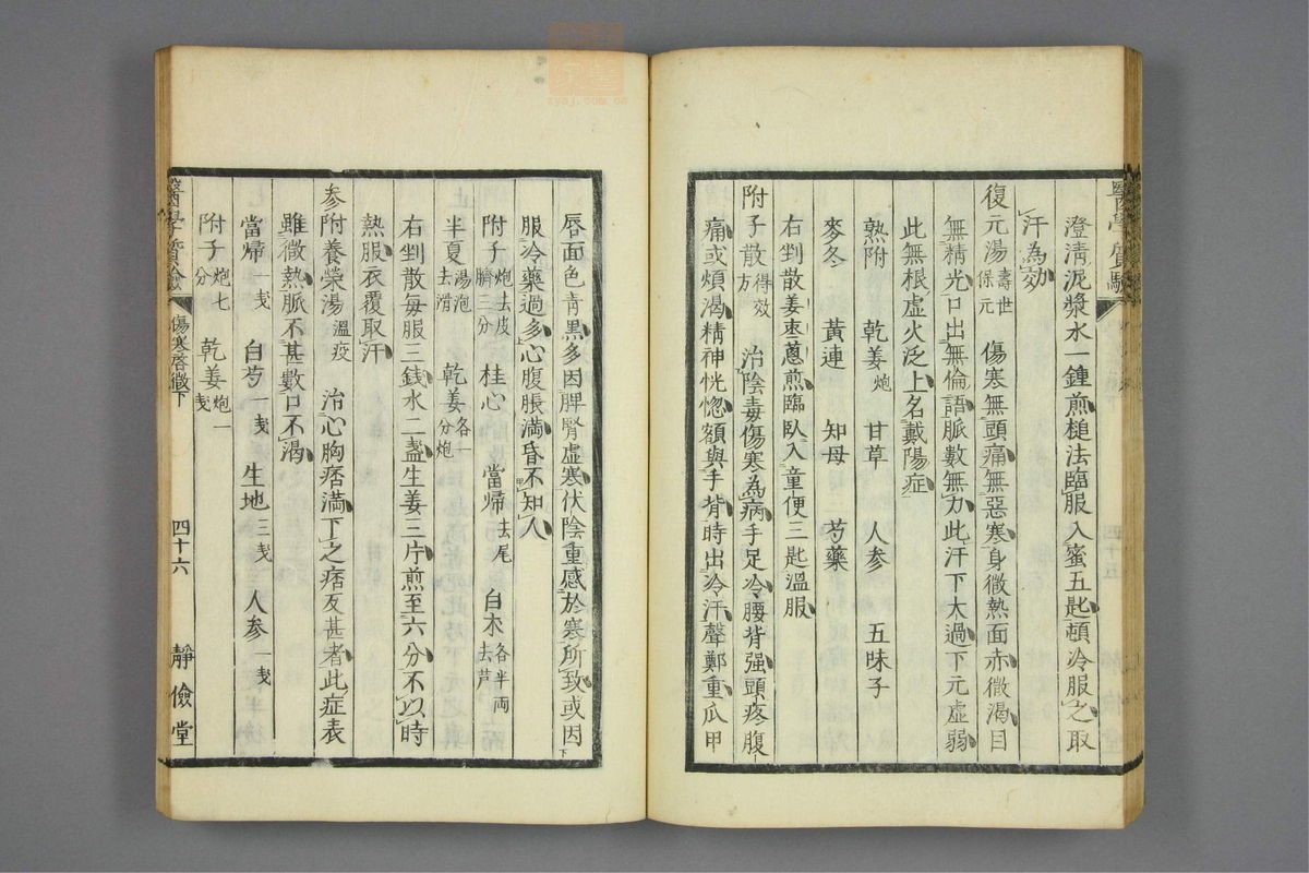 伤寒启微(第145页)