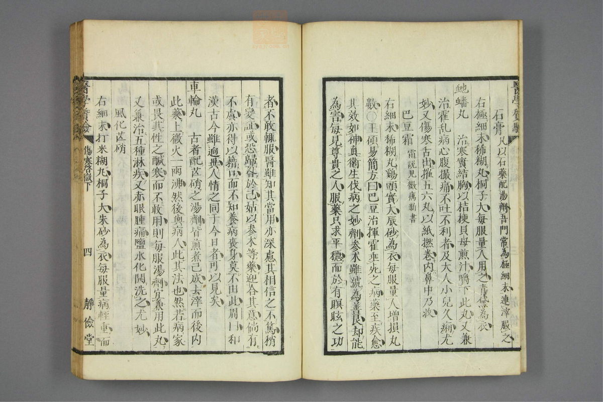 伤寒启微(第103页)