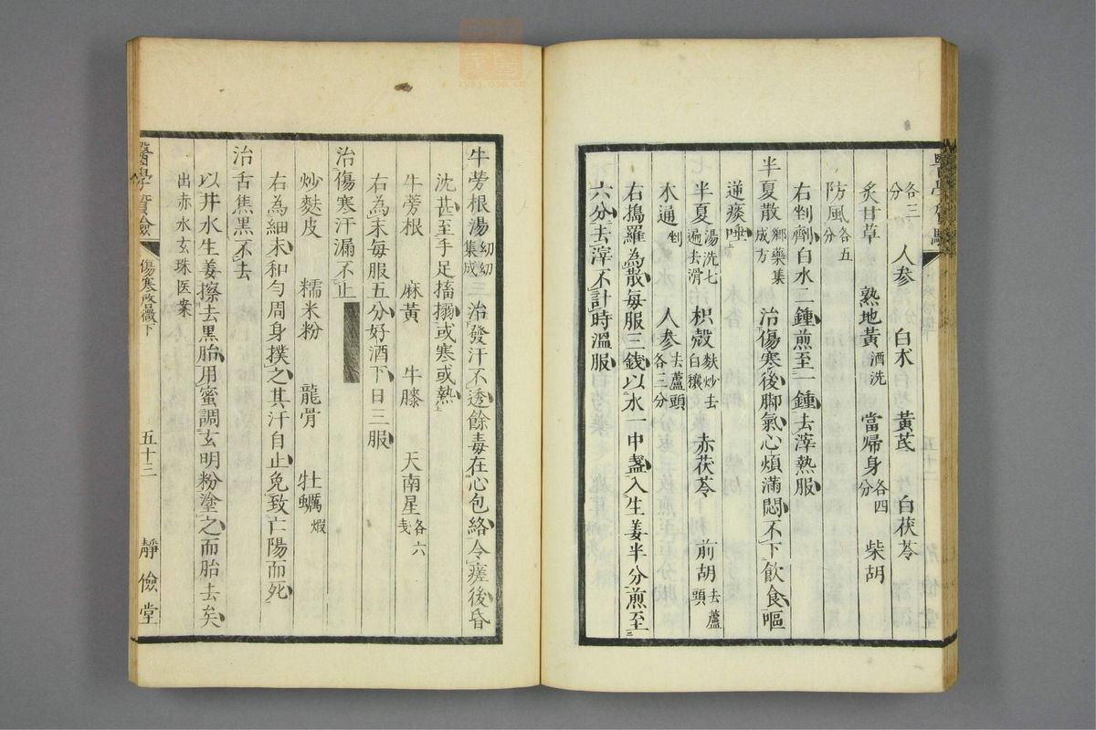 伤寒启微(第152页)