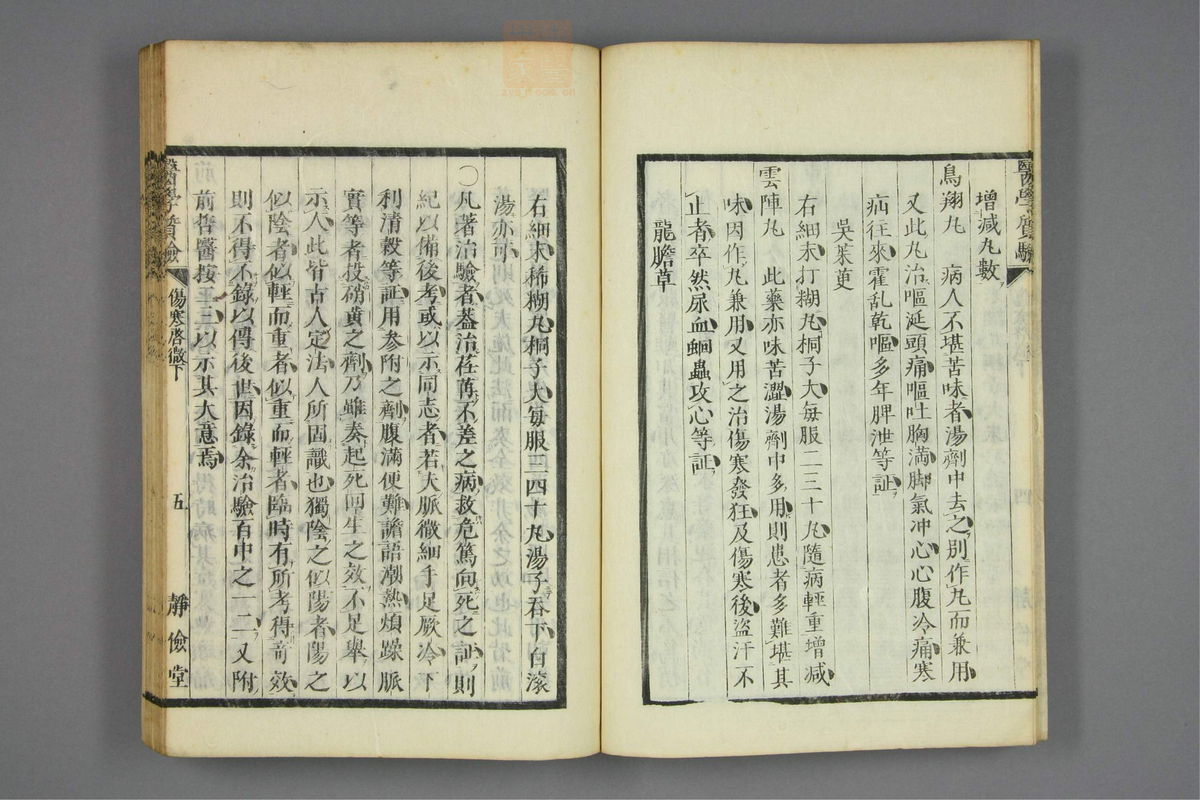 伤寒启微(第104页)