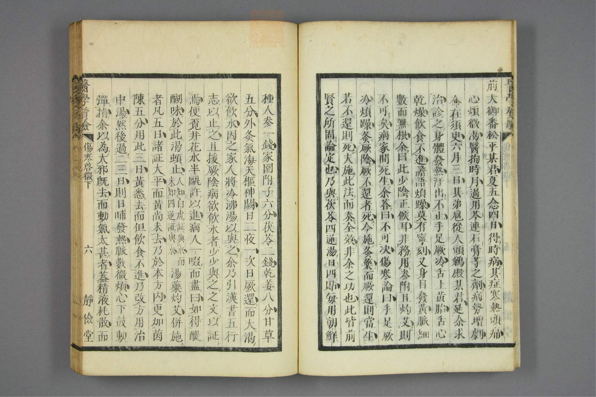 伤寒启微(第105页)