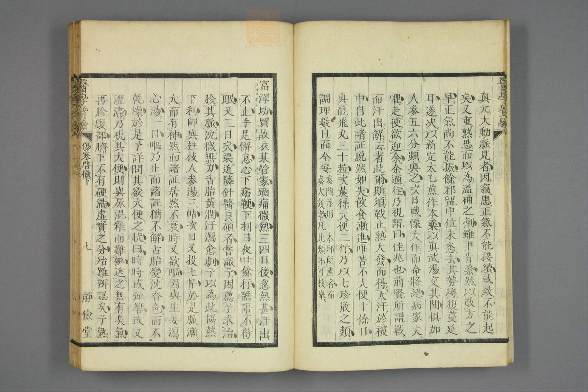 伤寒启微(第106页)