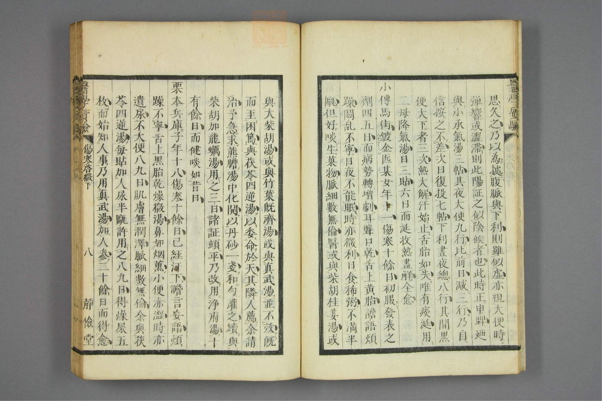 伤寒启微(第107页)