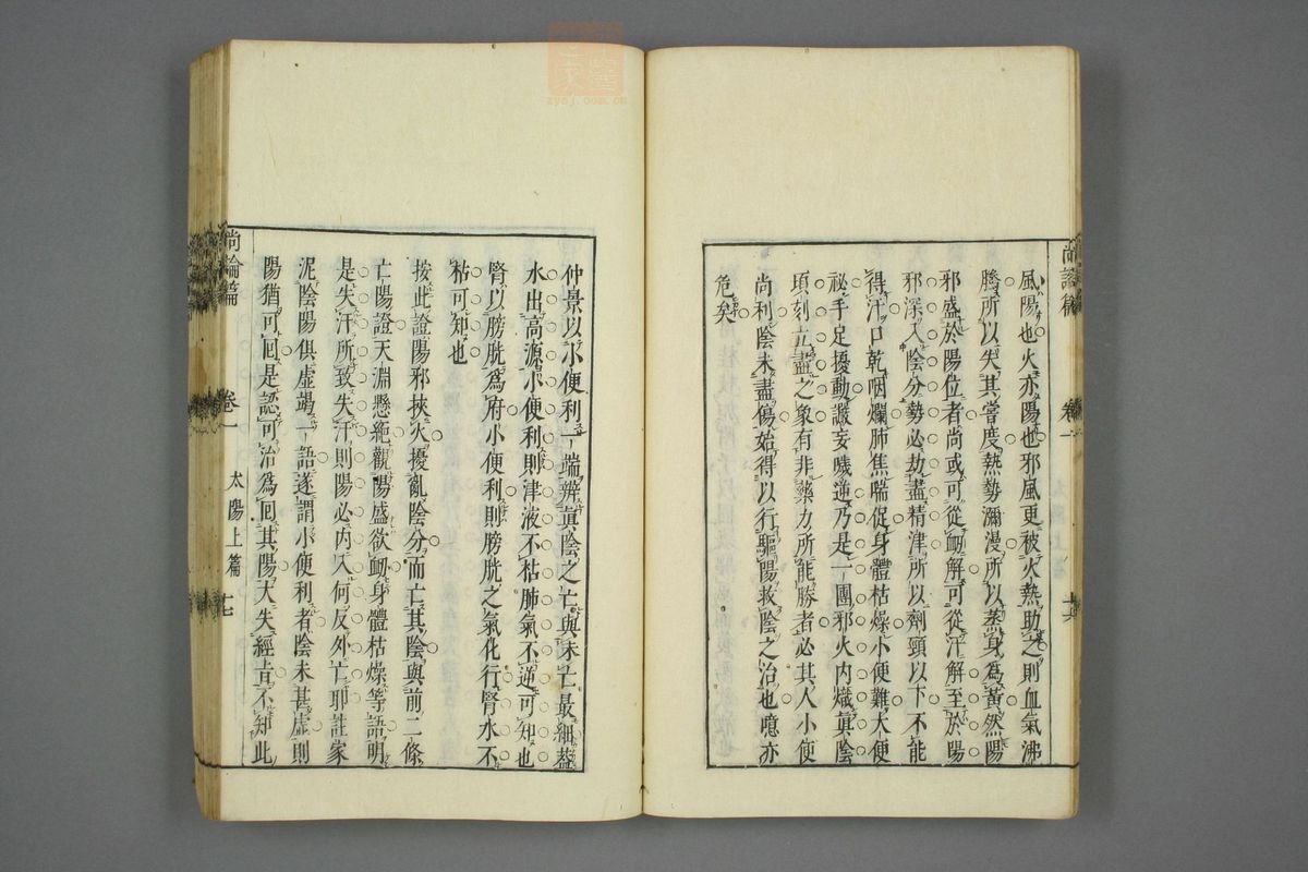 伤寒尚论篇全书(第81页)