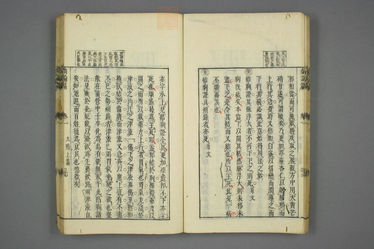 伤寒尚论篇全书(第101页)