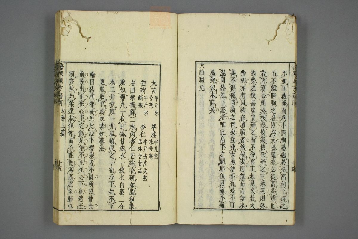 伤寒尚论篇全书(第358页)