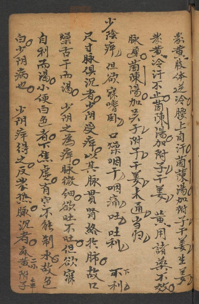 伤寒证治(第105页)