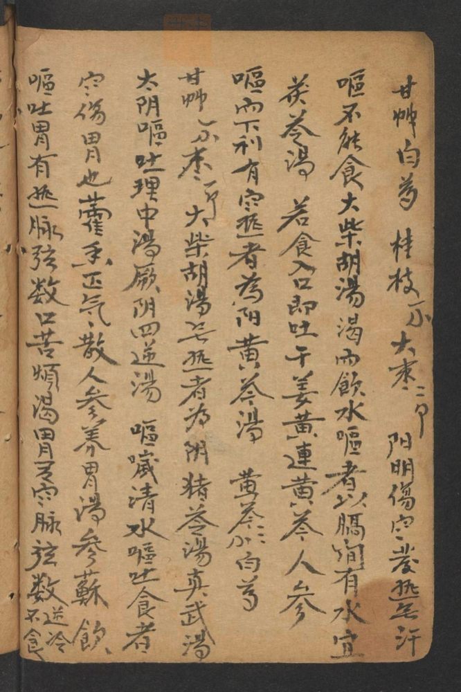 伤寒证治(第82页)