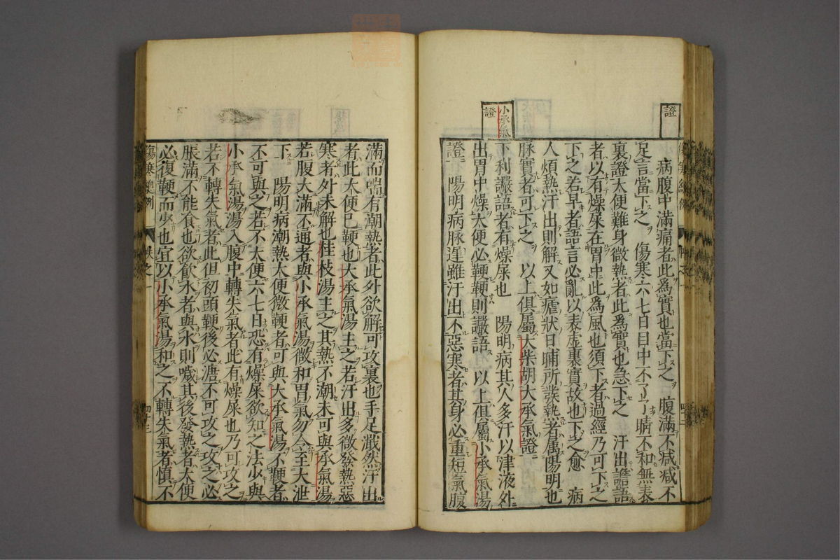伤寒证治准绳(第75页)