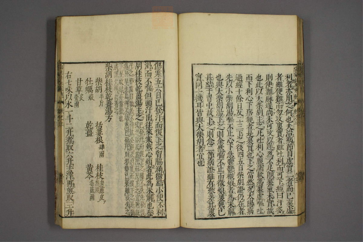 伤寒证治准绳(第300页)