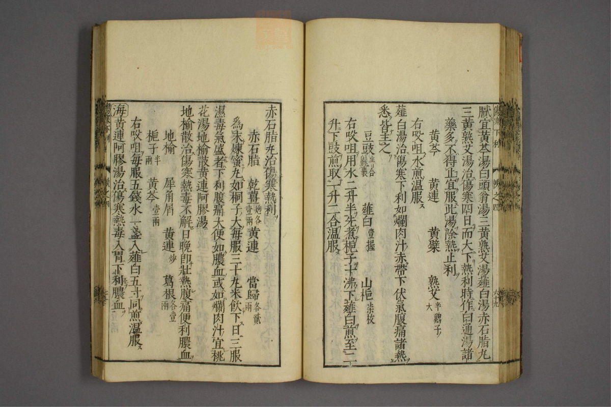 伤寒证治准绳(第389页)