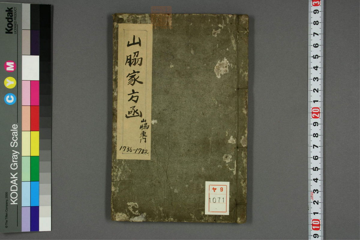 山胁家方函(第1页)