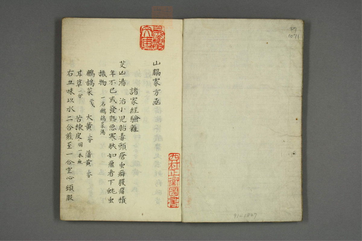 山胁家方函(第2页)