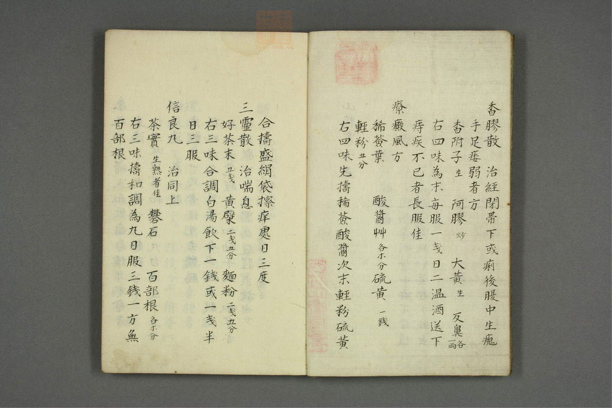 山胁家方函(第3页)