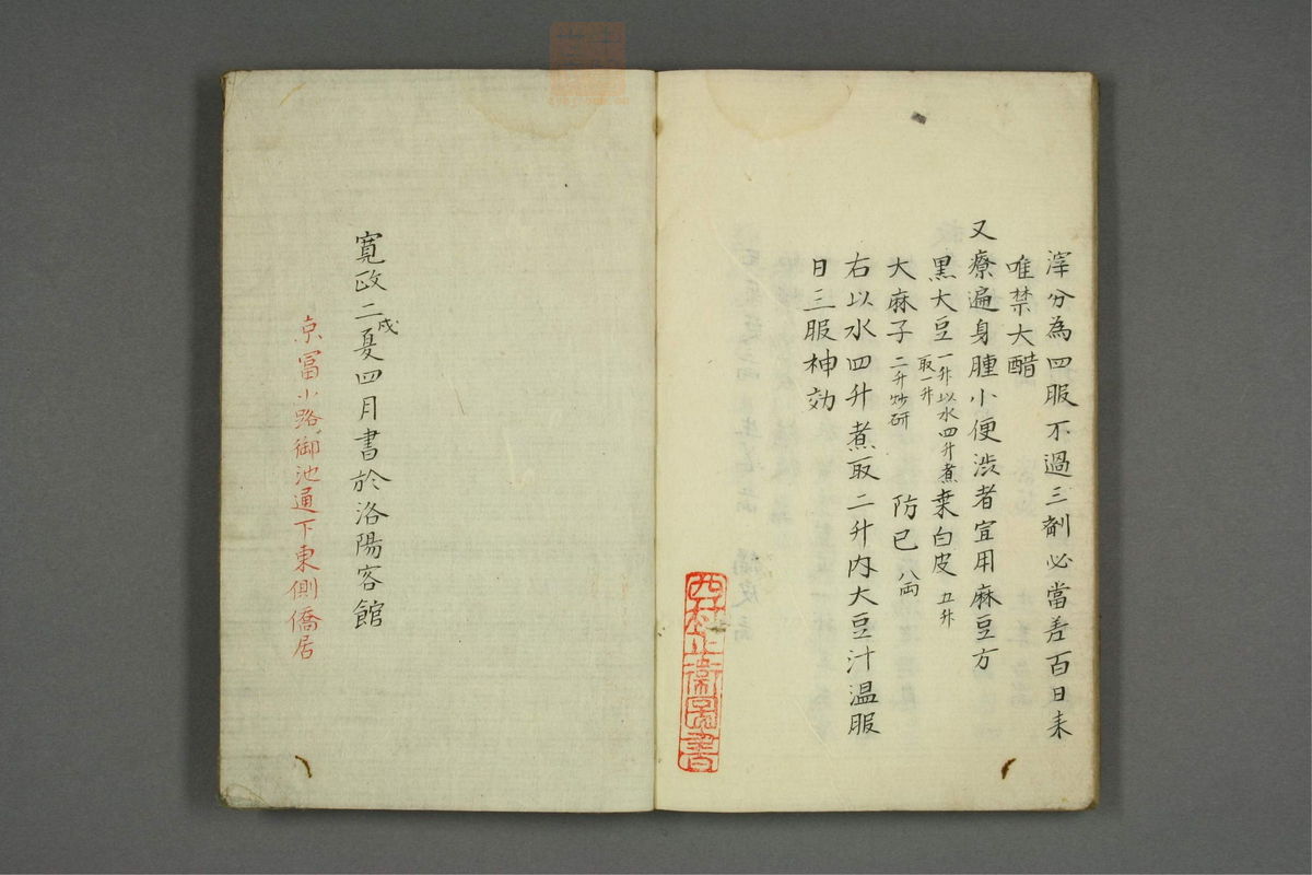 山胁家方函(第43页)