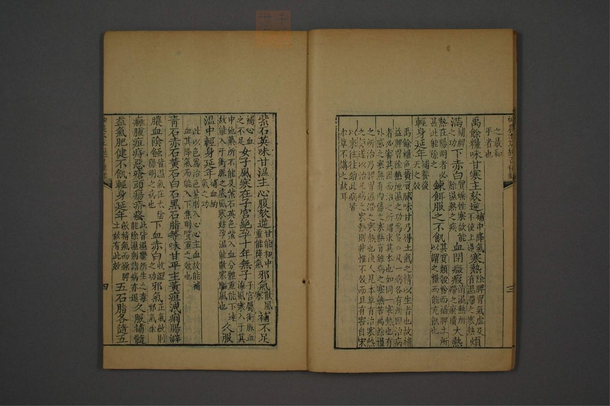 神农本草经百种录(第14页)