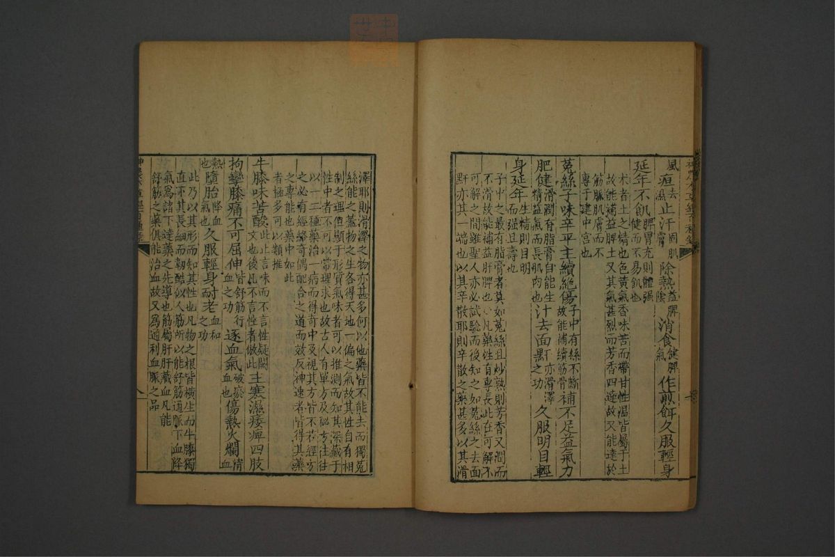 神农本草经百种录(第18页)