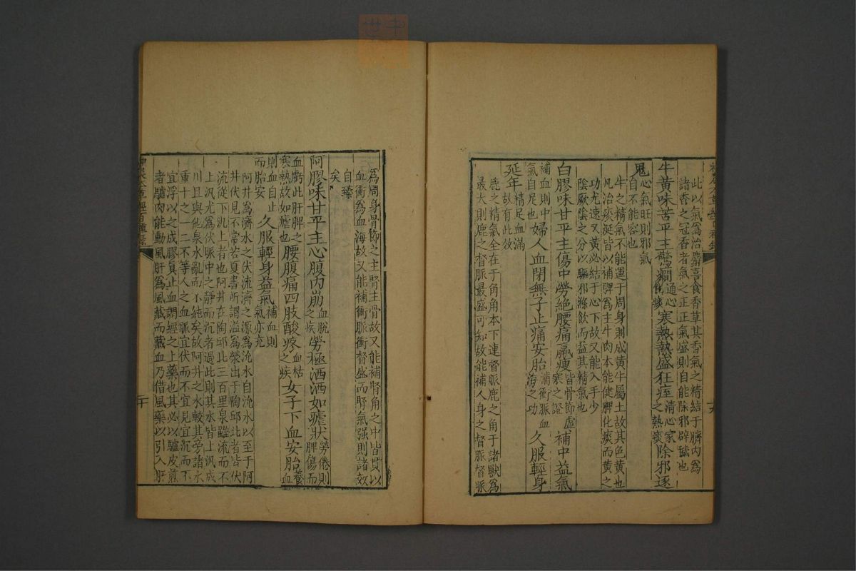 神农本草经百种录(第30页)